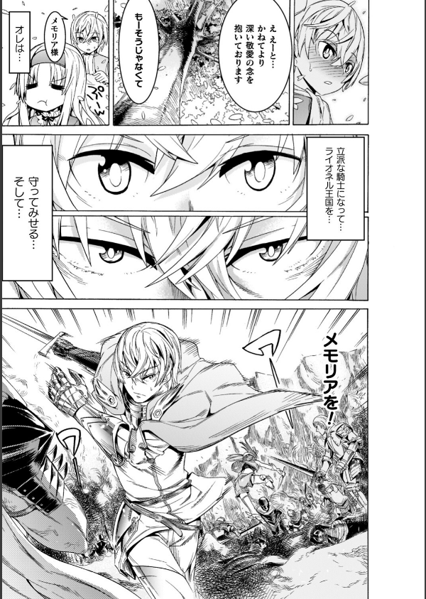 魔剣士リーネ the COMIC_5枚目の画像